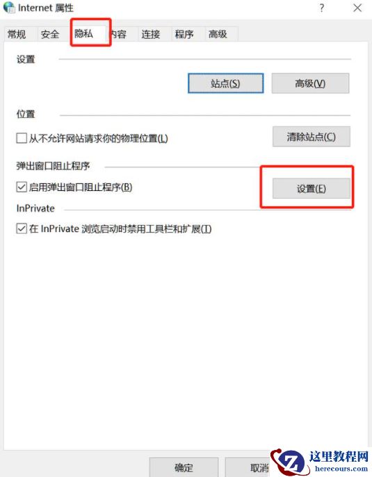 Win10怎么有效的去除广告弹窗？去除Win10广告弹窗的五种方法