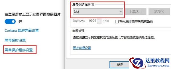 Win10关闭了自动锁屏没有反应怎么办？