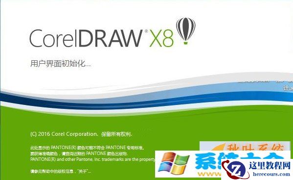 Win10 64位系统如何快速屏蔽CorelDRAW X8登录界面？