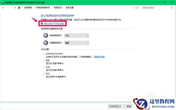 如何关闭Win10 21H1系统的快速启动功能？