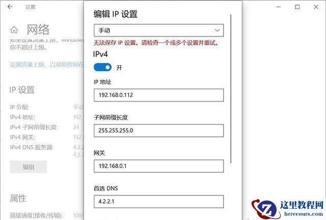 Win10提示“无法保存IP设置,请检查一个或多个设置并重试”怎么办？