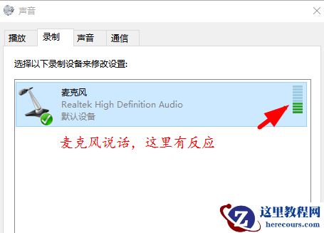 Windows10麦克风无法录音怎么办？
