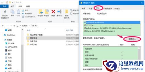 Win10系统如何设置禁止文件夹写入？