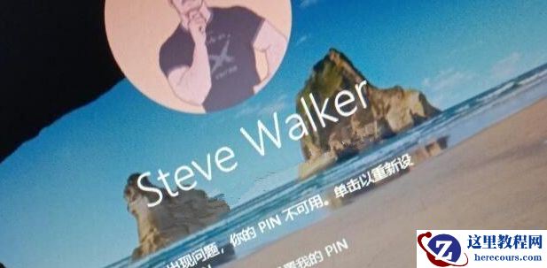 Win10登录提示Pin不可用怎么办？Win10登录提示Pin不可用的解决方法