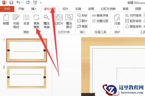 Win10系统下怎么制作PPT？