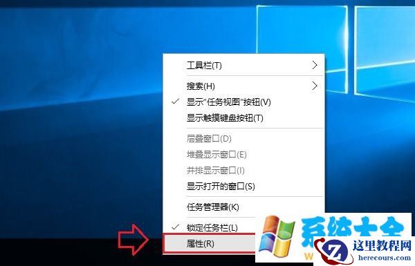 Win10系统任务栏怎么隐藏