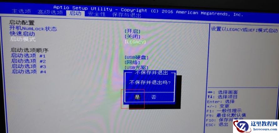 Win10电脑重装Win7系统应该怎么设置BIOS?