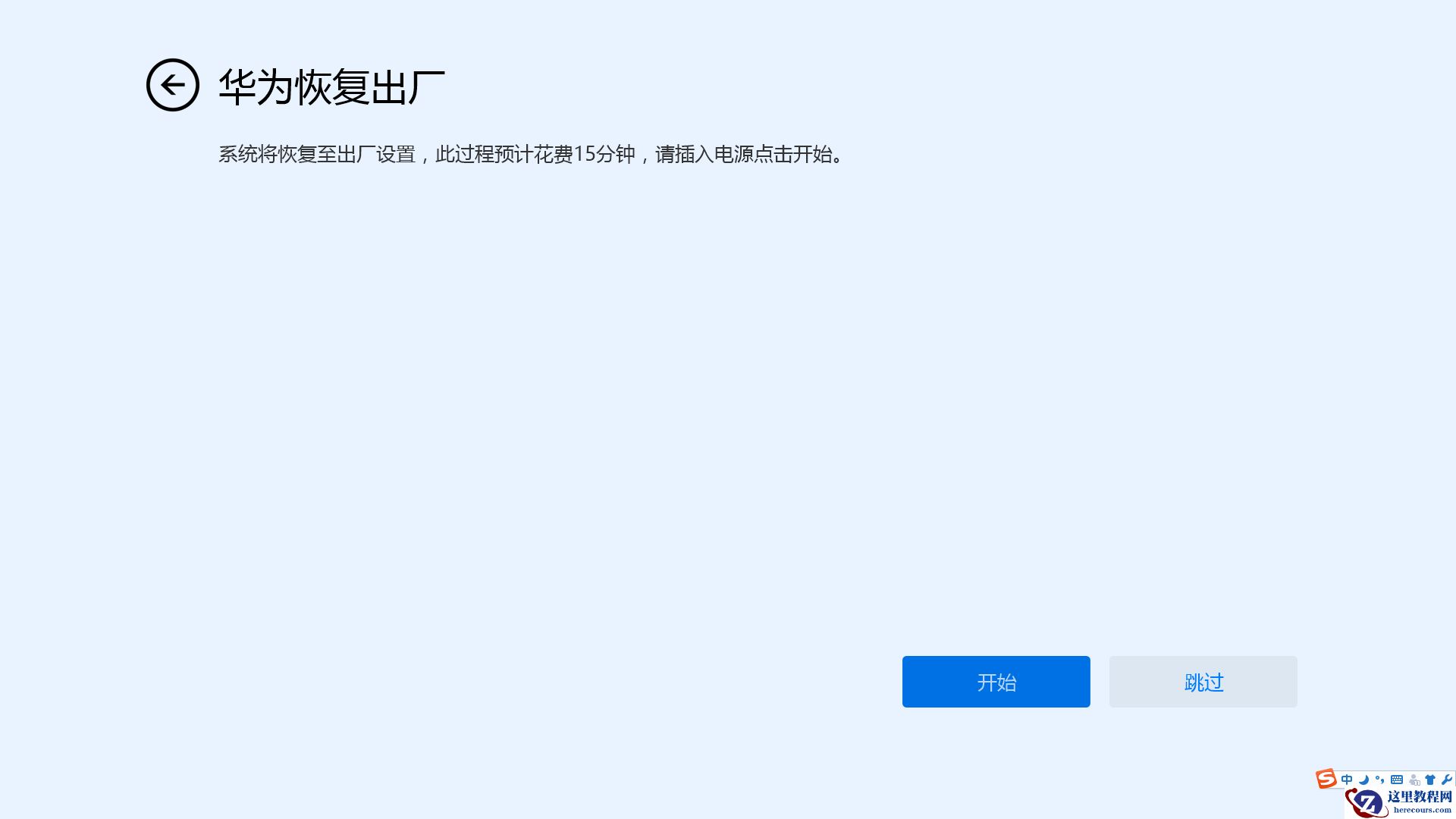 华为Win10电脑怎么使用F10系统恢复出厂设置功能？