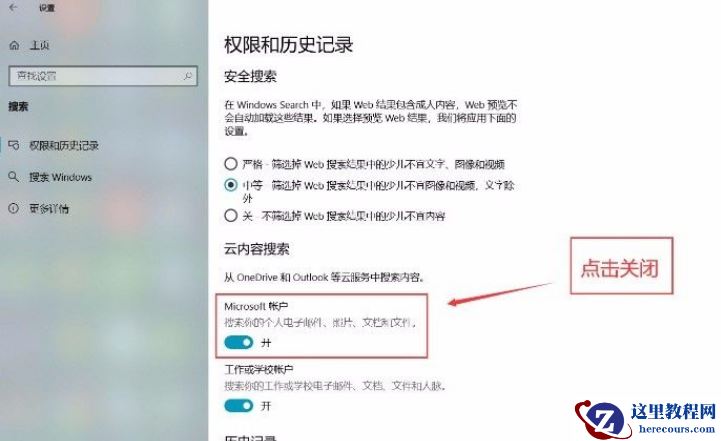 Win10系统怎么关闭Microsoft帐户？Win10系统关闭Microsoft帐户的方法