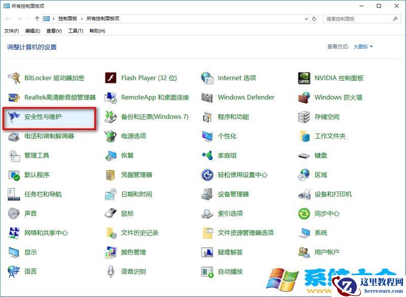 Win10系统提示防火墙关闭通知如何禁用?