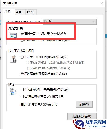 Win10一个窗口显示多个文件怎么设置?