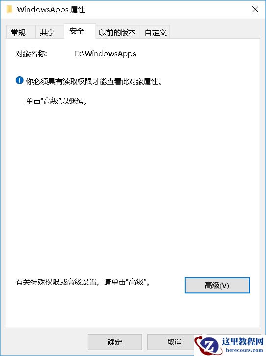 Win10日历程序无法打开怎么办?