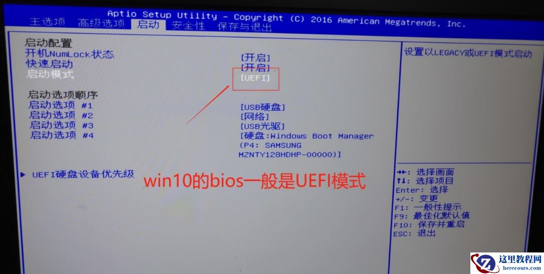 Win10专业版改Win7旗舰版bios怎么设置？