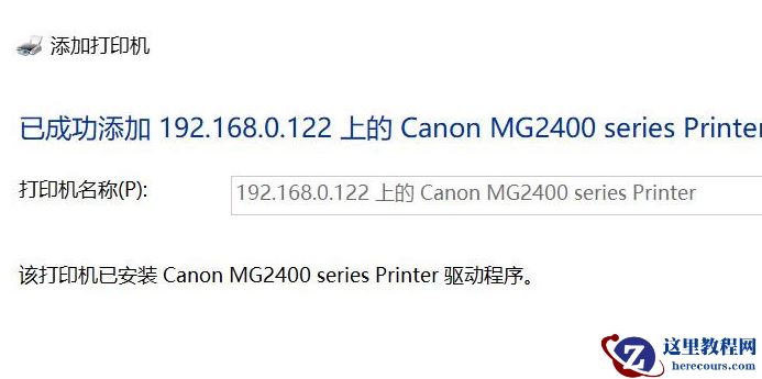 Win10局域网搜索不到打印机怎么办？