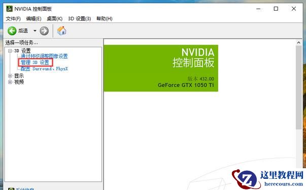 Win10独立显卡如何开启？Win10双显卡怎么切换到独立显卡