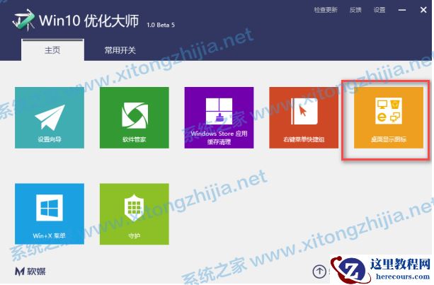 Win10优化大师怎么使用？Win10优化大师使用教程