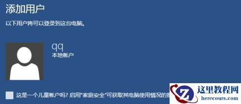 Win10怎么设置儿童模式？Win10设置儿童模式的方法