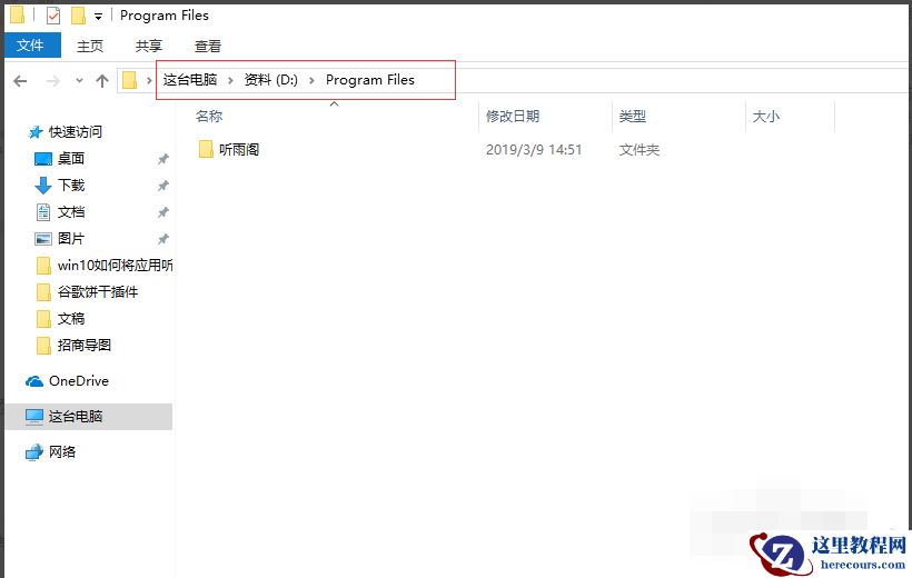 Win10 Windows Defender怎么添加信任软件？