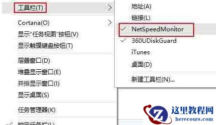 Win10任务栏怎么显示网速？Win10任务栏显示网速操作方法
