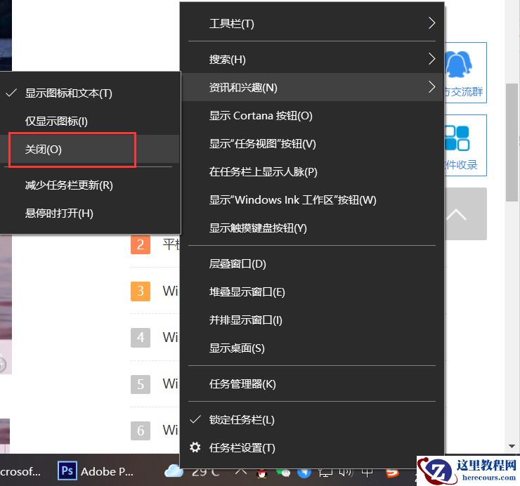 Win10怎么彻底删除/卸载右下角的资讯和新闻功能？