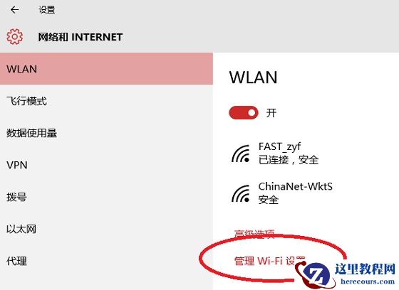 Win10连上WiFi一切正常但是上不了网怎么办？