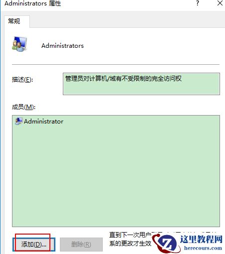 Win10如何获取管理员权限？