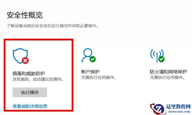 Win10专业版病毒误报怎么解决?Win10病毒误报解决方法