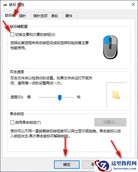 Win10专业版系统如何设置鼠标左右键功能？