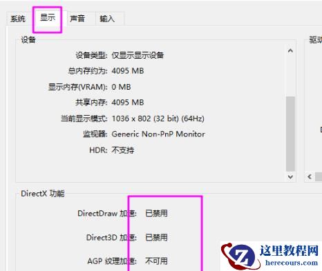 Win10 dx加速怎么开启?