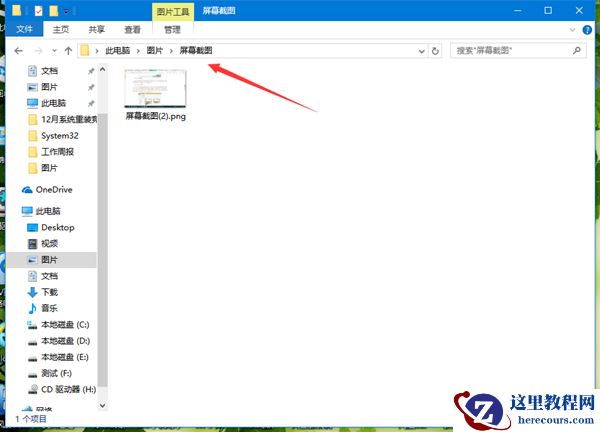 Win10屏幕截图如何自动保存？Win10屏幕截图自动保存的方法