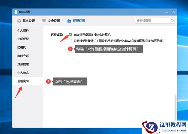 Win10提示“QQ远程系统权限原因,暂时无法操作”怎么解决？
