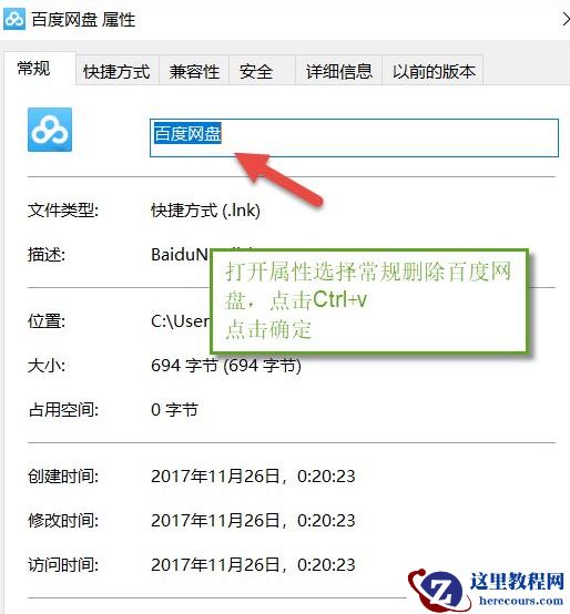 Win10怎么去除快捷方式图标的名称？Win10怎么把桌面软件的名字去掉？