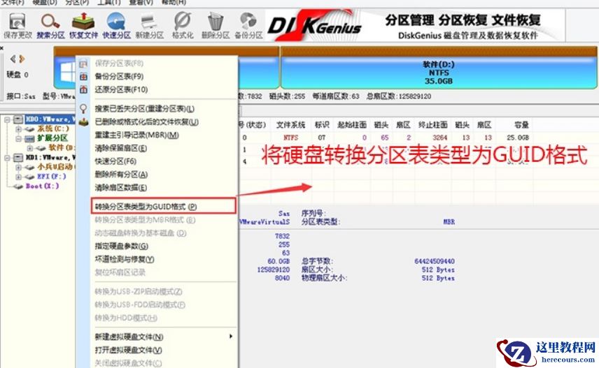装Win10系统用磁盘分区类型选mbr好还是GUID分区格式好？