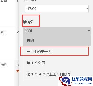 Win10日历显示周数怎么设置?Win10日历显示周数设置方法介绍