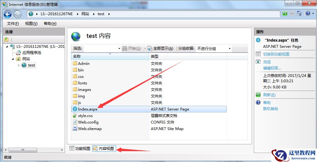.NET发布网站详细步骤