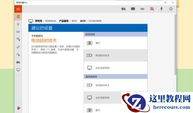 联想Win10如何进行电池养护？联想Win10电池养护的方法