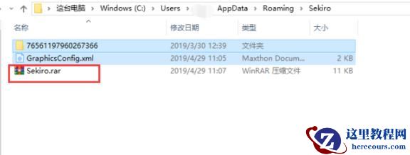 Win10如何复制只狼存档？Win10复制只狼存档的方法