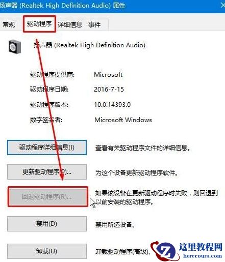 怎么解决Win10提示未安装音频设备？