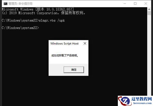Win10删除激活密匙教程