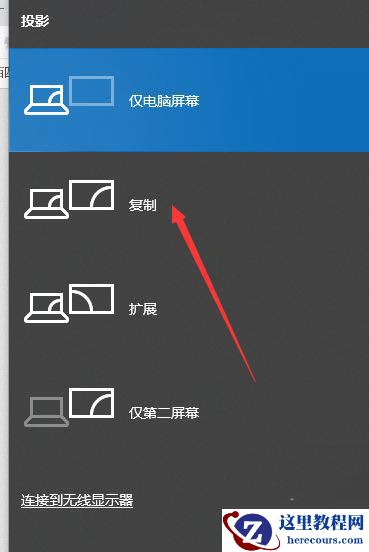 Win10双屏如何切换屏幕?