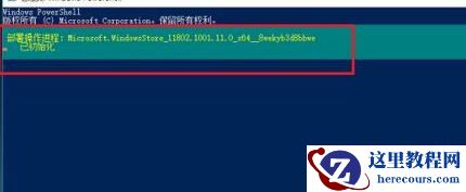 Win10怎么卸载系统自带应用商店？Win10卸载系统自带应用商店方法
