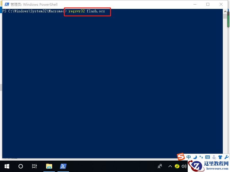 Win10系统怎样注册ocx文件？