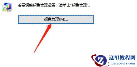 Win10专业版怎么调整色彩饱和度？