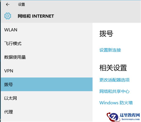 Win10宽带连接如何设置？