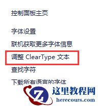 安装了Win10 21H1正式版系统字体发虚怎么办？