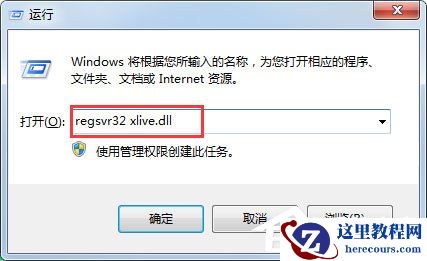 Win10系统提示计算机丢失xlive.dll怎么办?