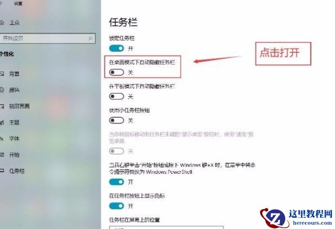 Win10系统设置在桌面模式下自动隐藏任务栏的方法