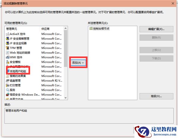 Win10系统没有本地用户组怎么解决？