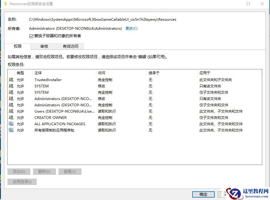 Win10电脑在删除文件时提示需要trustedinstaller权限怎么办？
