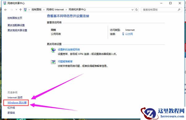 Win10专业版如何关闭防火墙